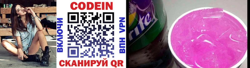 Кодеин напиток Lean (лин) Краснозаводск